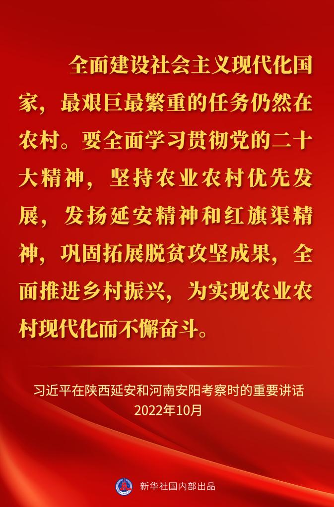 習近平在陜西延安和河南安陽考察時的重要講話金句