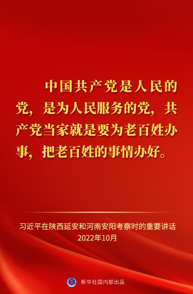 習近平在陜西延安和河南安陽考察時的重要講話金句