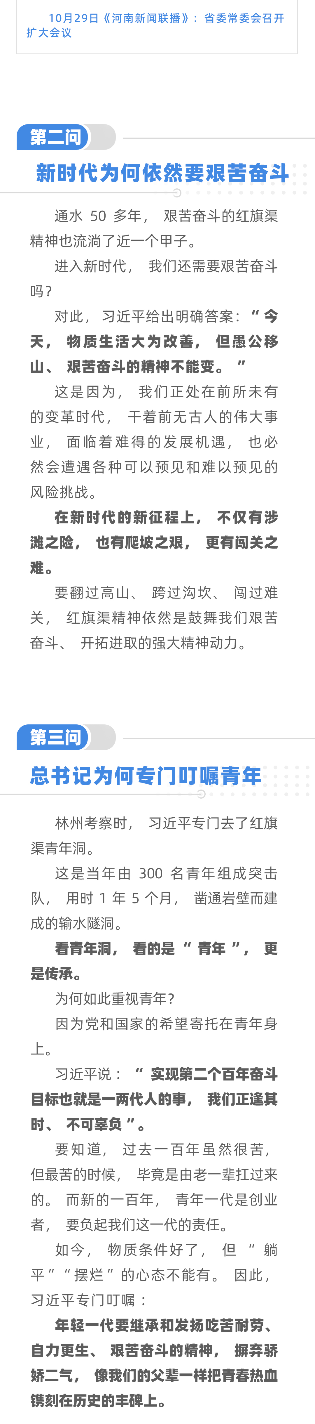 豫頭條丨這個(gè)地兒 總書記說大家都應(yīng)來看看