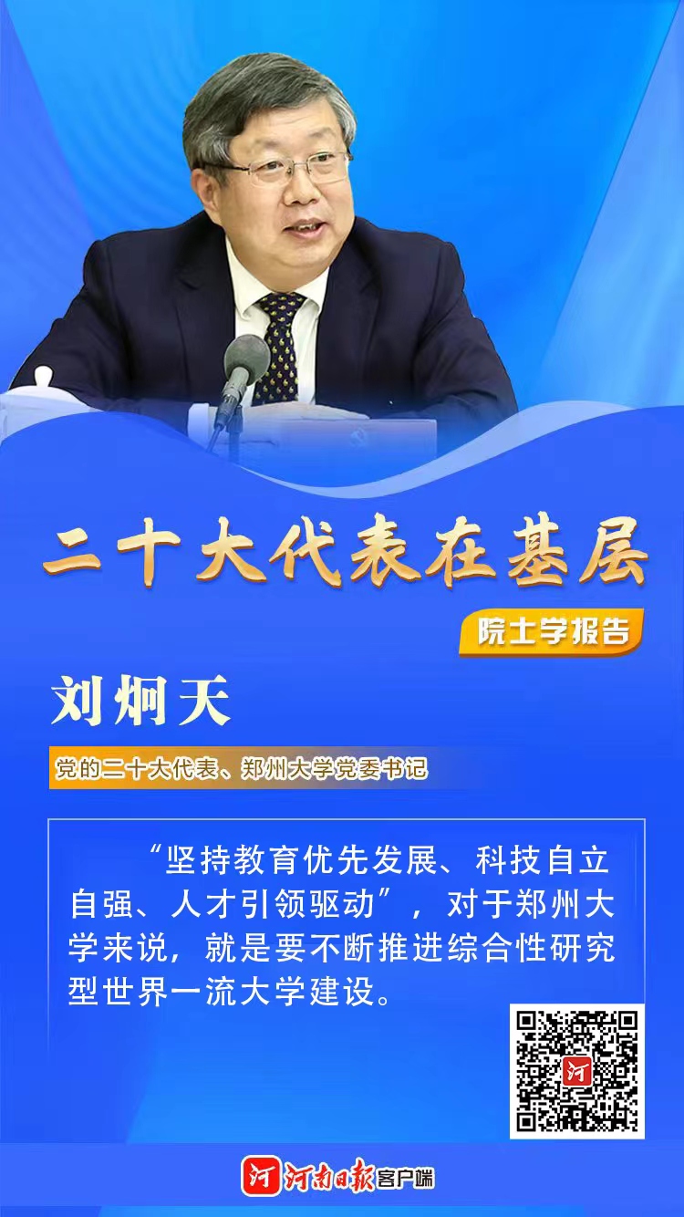 二十大代表在基層丨建設世界一流大學 為現(xiàn)代化建設提供支撐