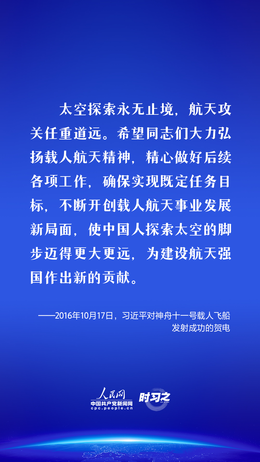  飛天圓夢｜偉大事業(yè)都成于實干習近平這樣勉勵航天工作者