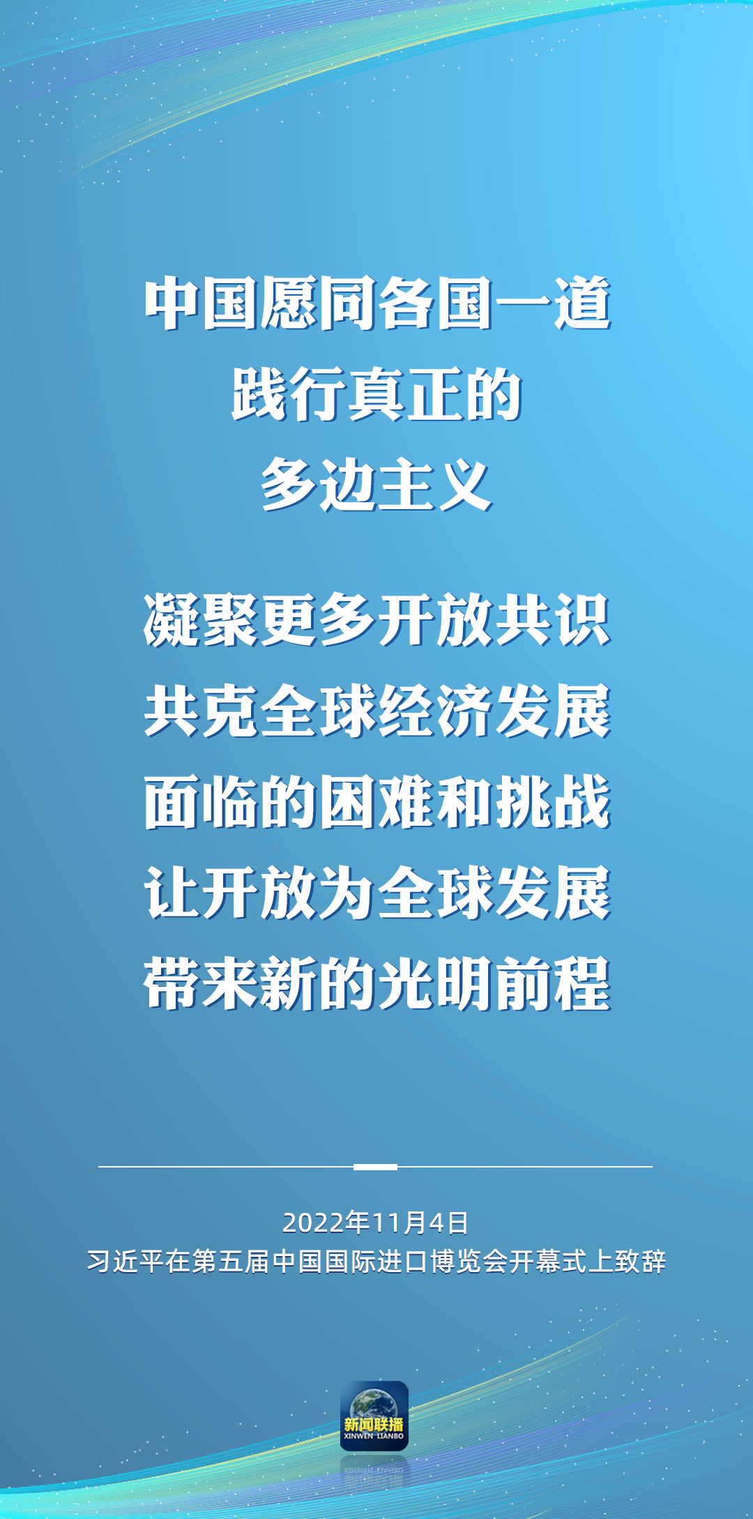 二十大后多場外事活動，這些講話為世界注入信心！