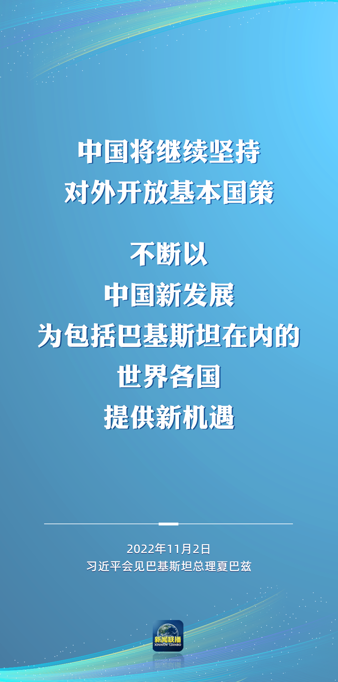 二十大后多場外事活動，這些講話為世界注入信心！