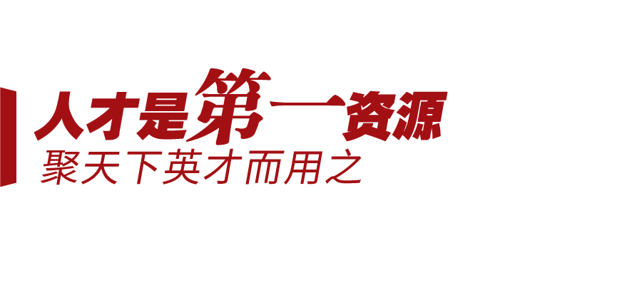 新征程號(hào)角丨堅(jiān)持三個(gè)“第一”，邁向創(chuàng)新型國(guó)家前列