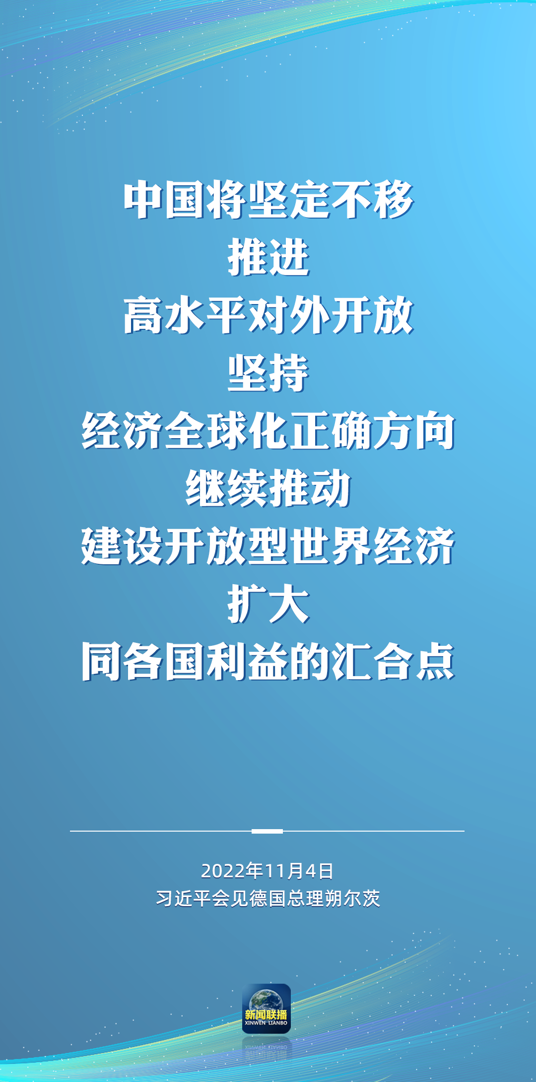 二十大后多場外事活動，這些講話為世界注入信心！