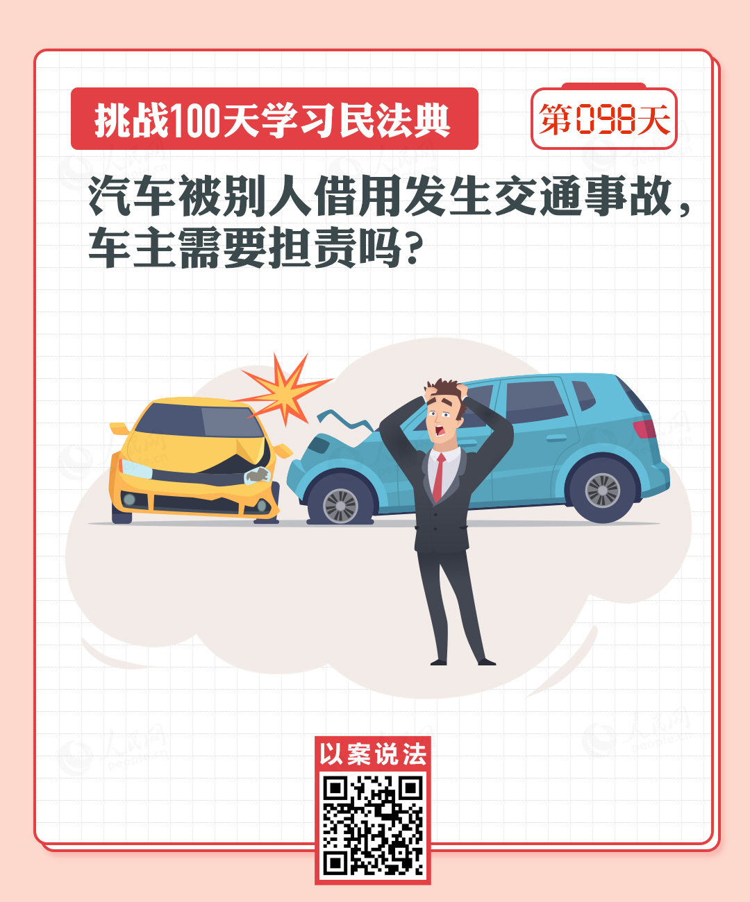 汽車被別人借用發(fā)生交通事故，車主需要擔責嗎？