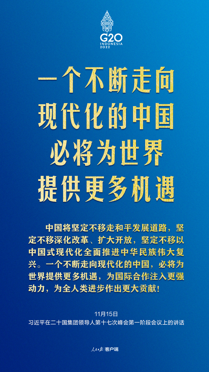 習(xí)近平G20峰會(huì)金句來(lái)了