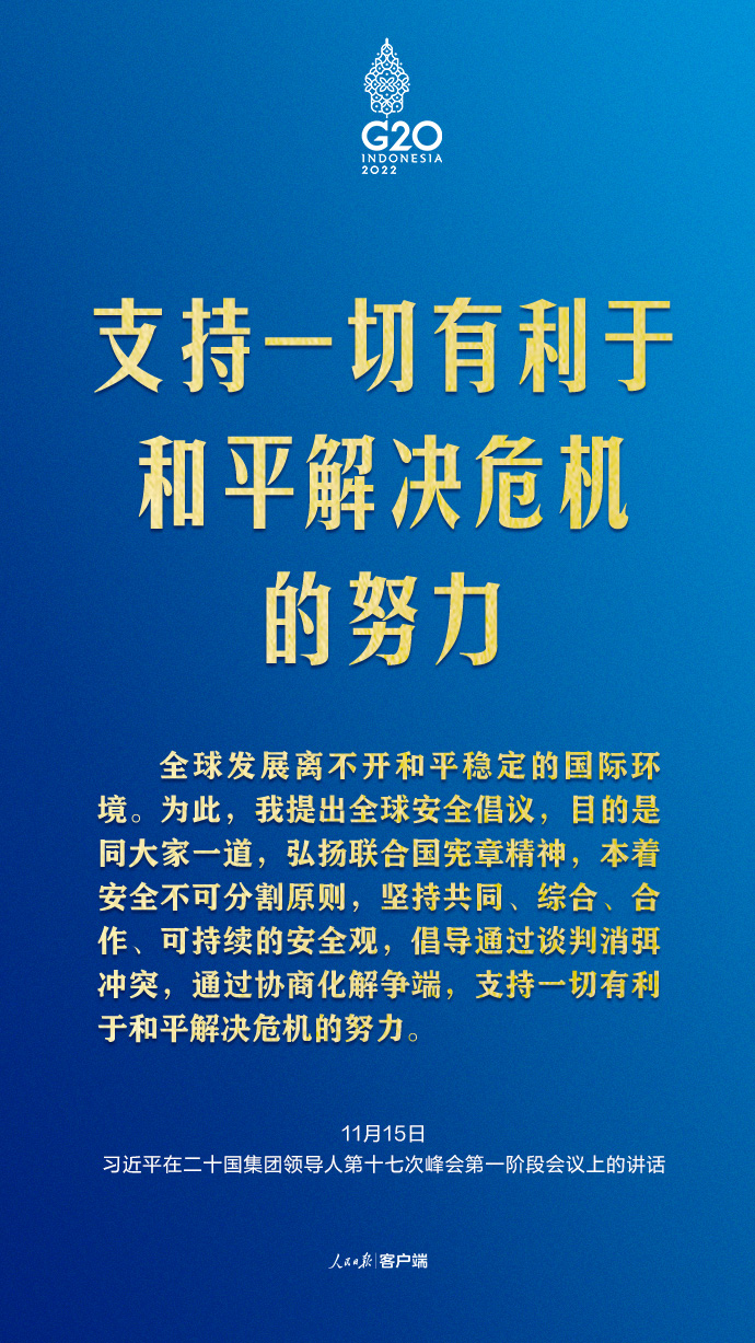 習(xí)近平G20峰會(huì)金句來(lái)了