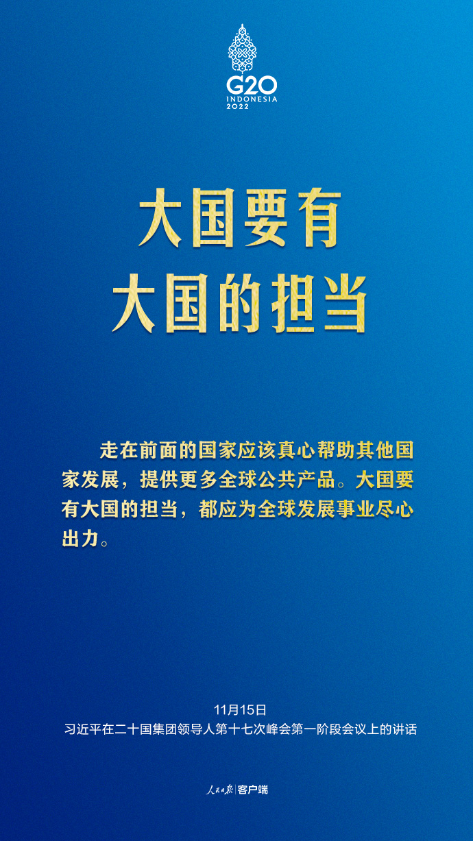 習(xí)近平G20峰會(huì)金句來(lái)了