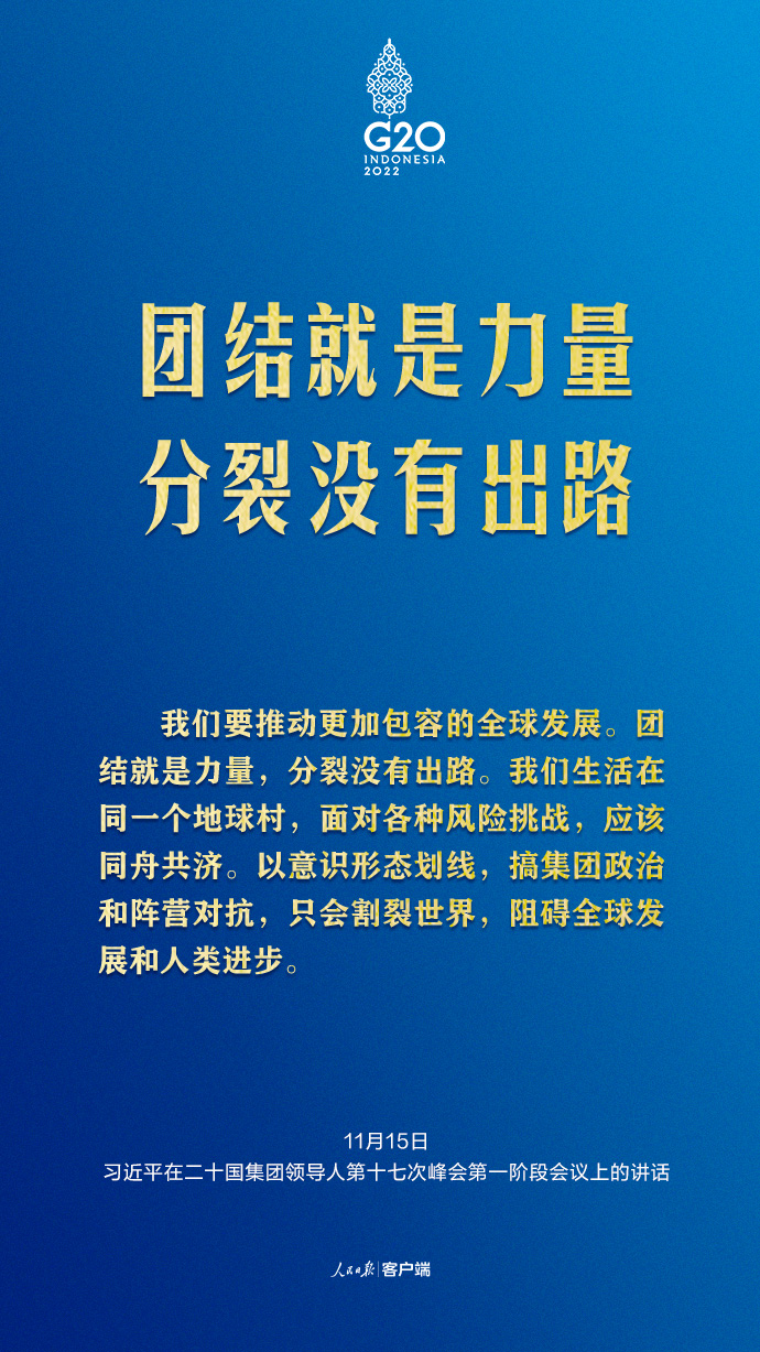 習(xí)近平G20峰會(huì)金句來(lái)了