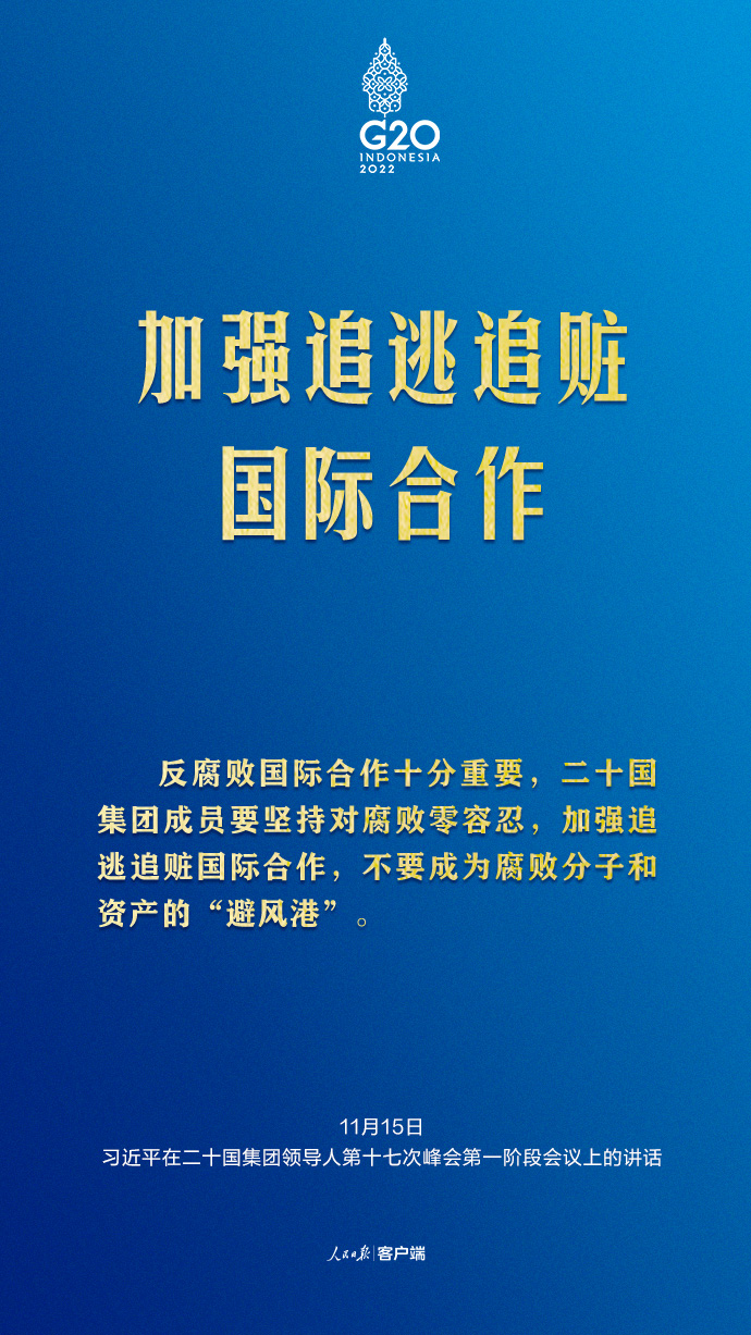 習(xí)近平G20峰會(huì)金句來(lái)了