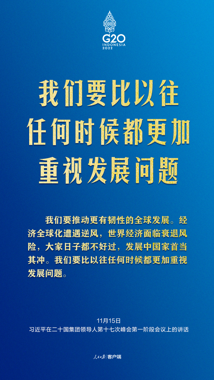 習(xí)近平G20峰會(huì)金句來(lái)了