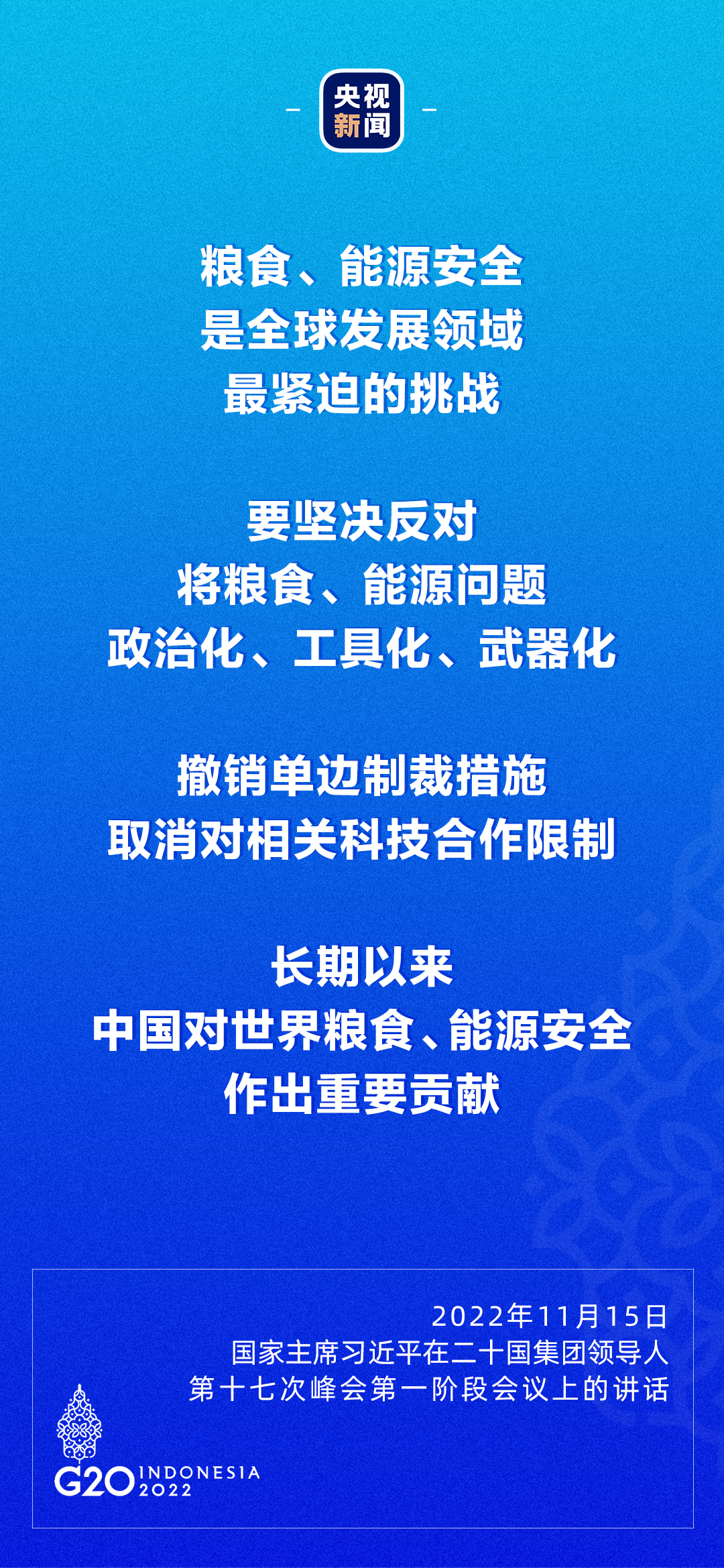 習(xí)近平：每個國家都想過上好日子，現(xiàn)代化不是哪個國家的特權(quán)