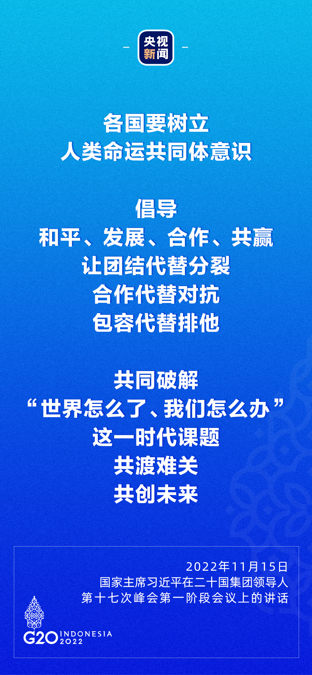 習(xí)近平：每個國家都想過上好日子，現(xiàn)代化不是哪個國家的特權(quán)