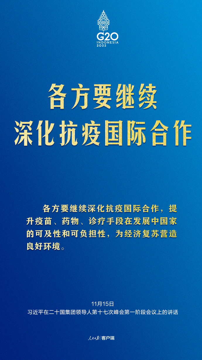 習(xí)近平G20峰會(huì)金句來(lái)了