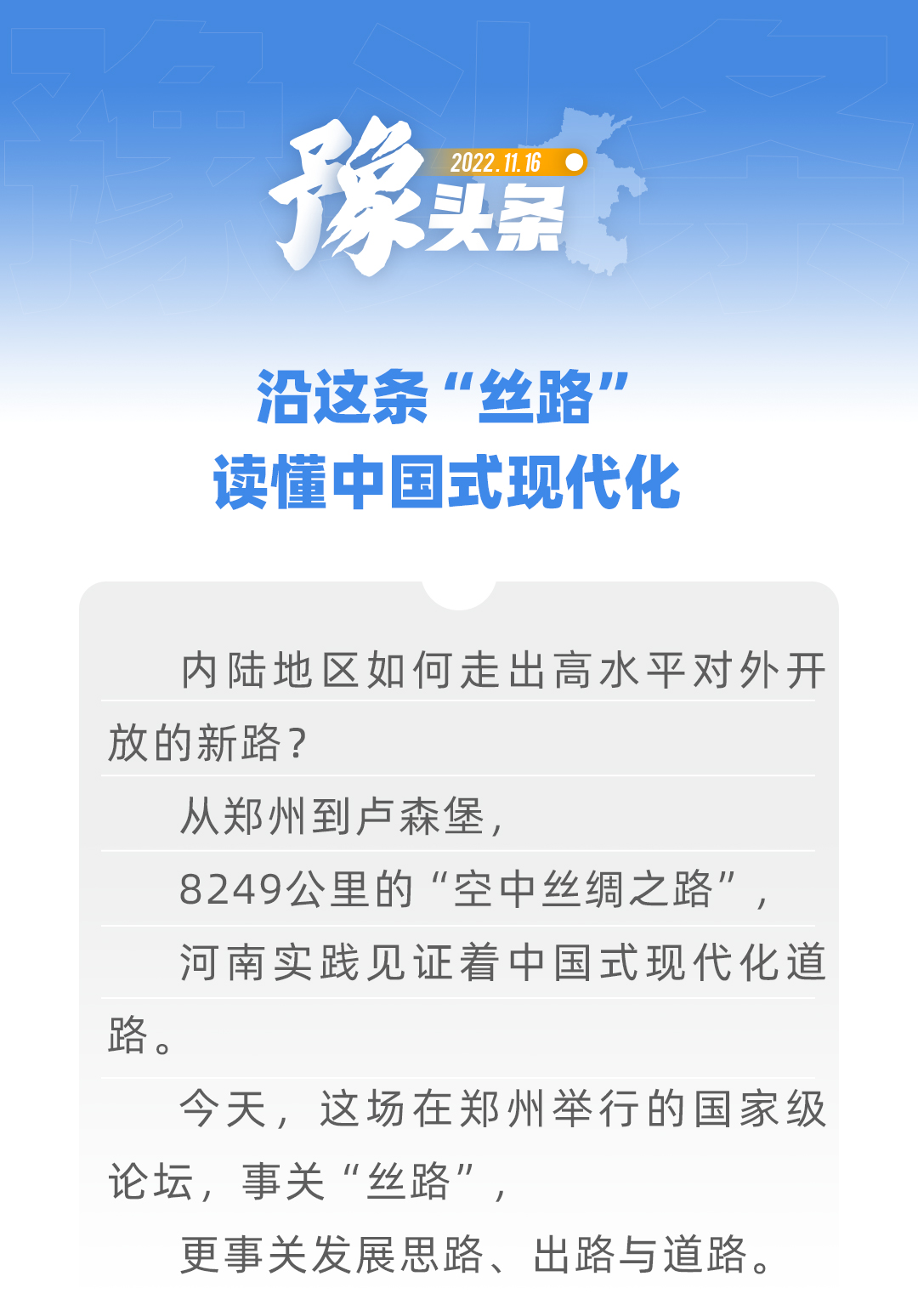 豫頭條丨沿這條“絲路”讀懂中國(guó)式現(xiàn)代化