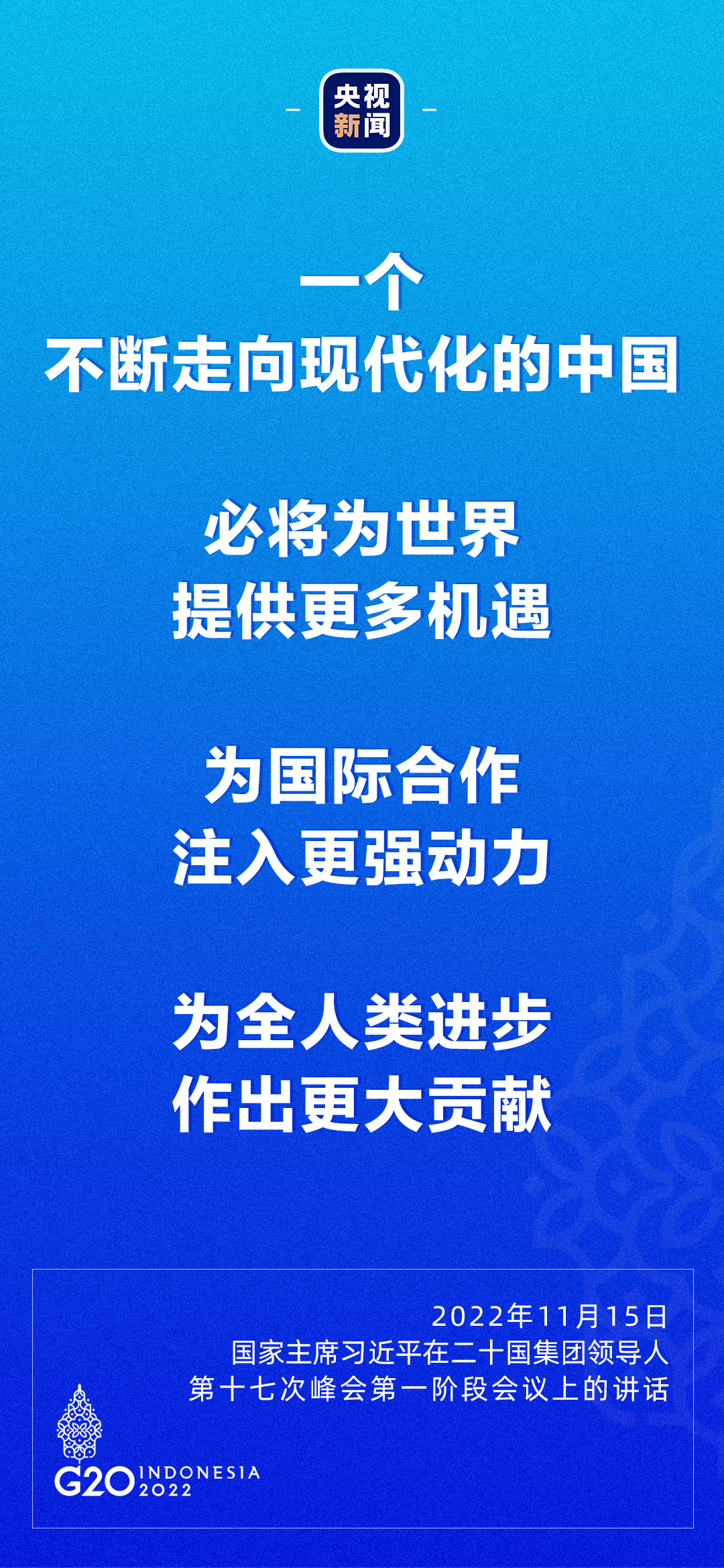 習(xí)近平：每個國家都想過上好日子，現(xiàn)代化不是哪個國家的特權(quán)