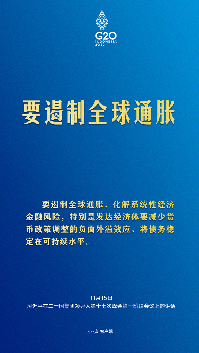 習(xí)近平G20峰會(huì)金句來(lái)了