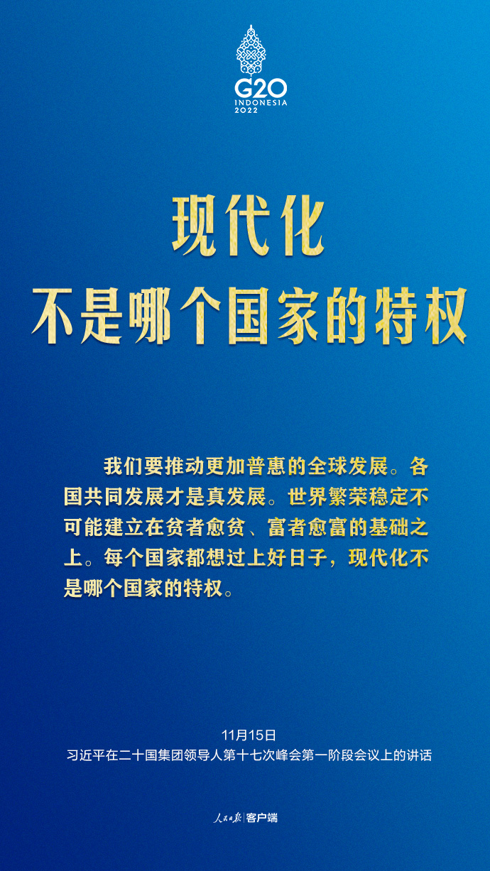 習(xí)近平G20峰會(huì)金句來(lái)了