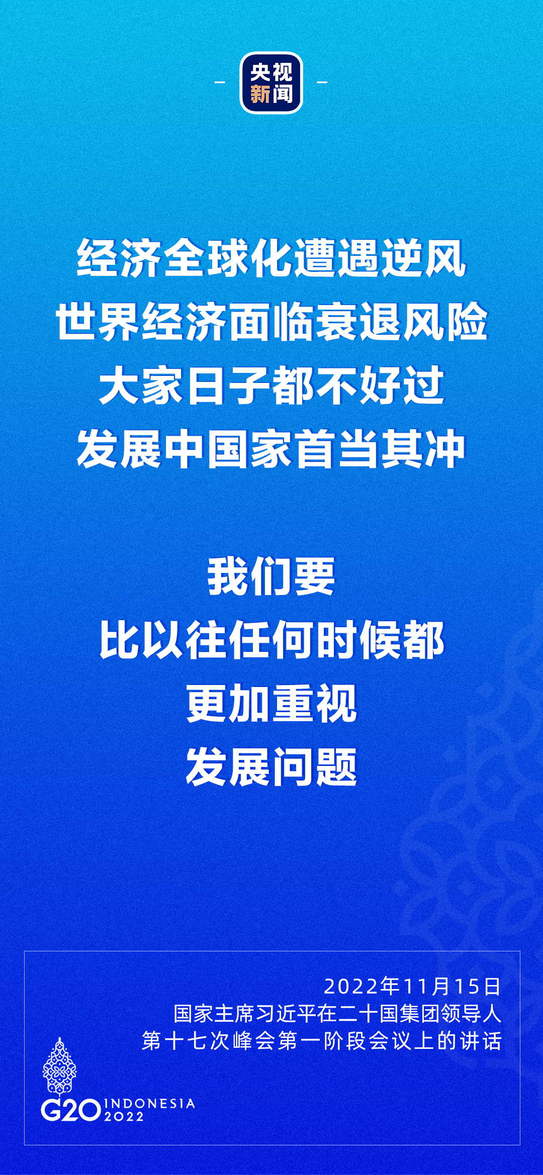 習(xí)近平：每個國家都想過上好日子，現(xiàn)代化不是哪個國家的特權(quán)