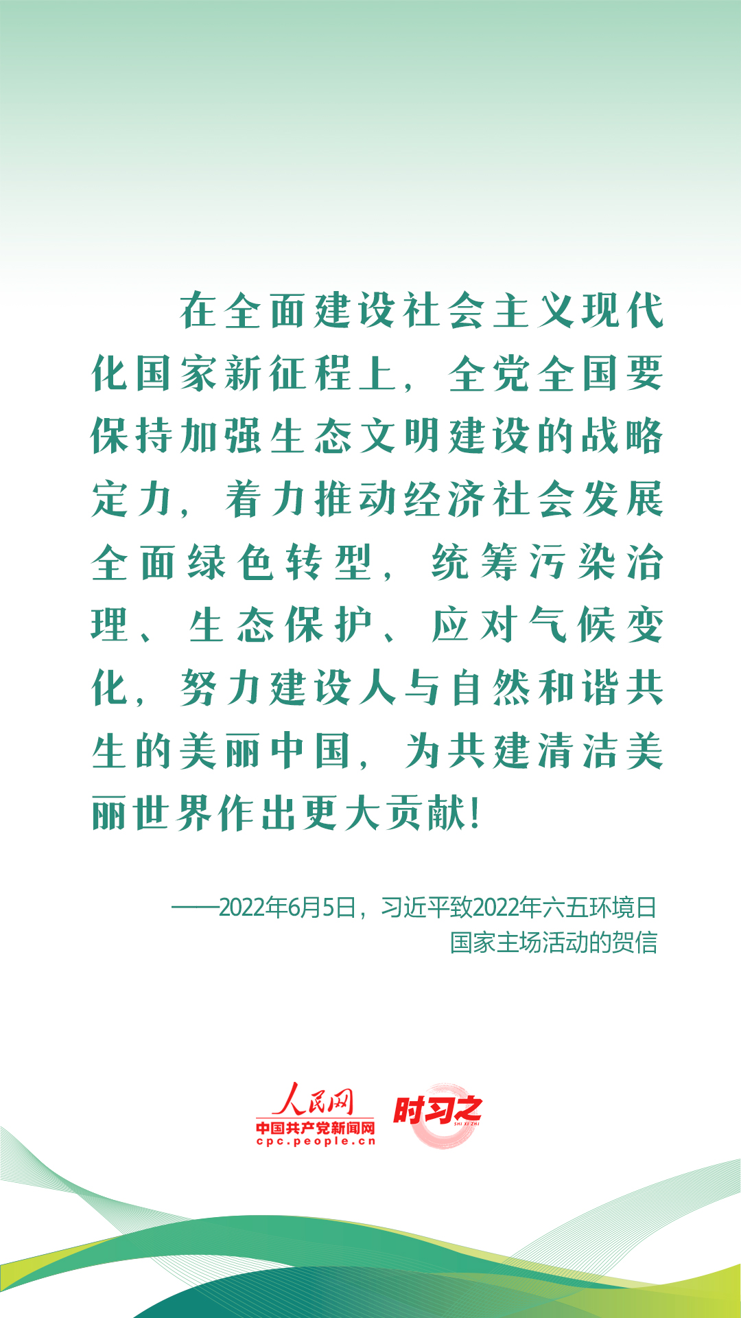 新征程 再出發(fā)｜習(xí)近平引領(lǐng)中國(guó)式現(xiàn)代化之——“促進(jìn)人與自然和諧共生”