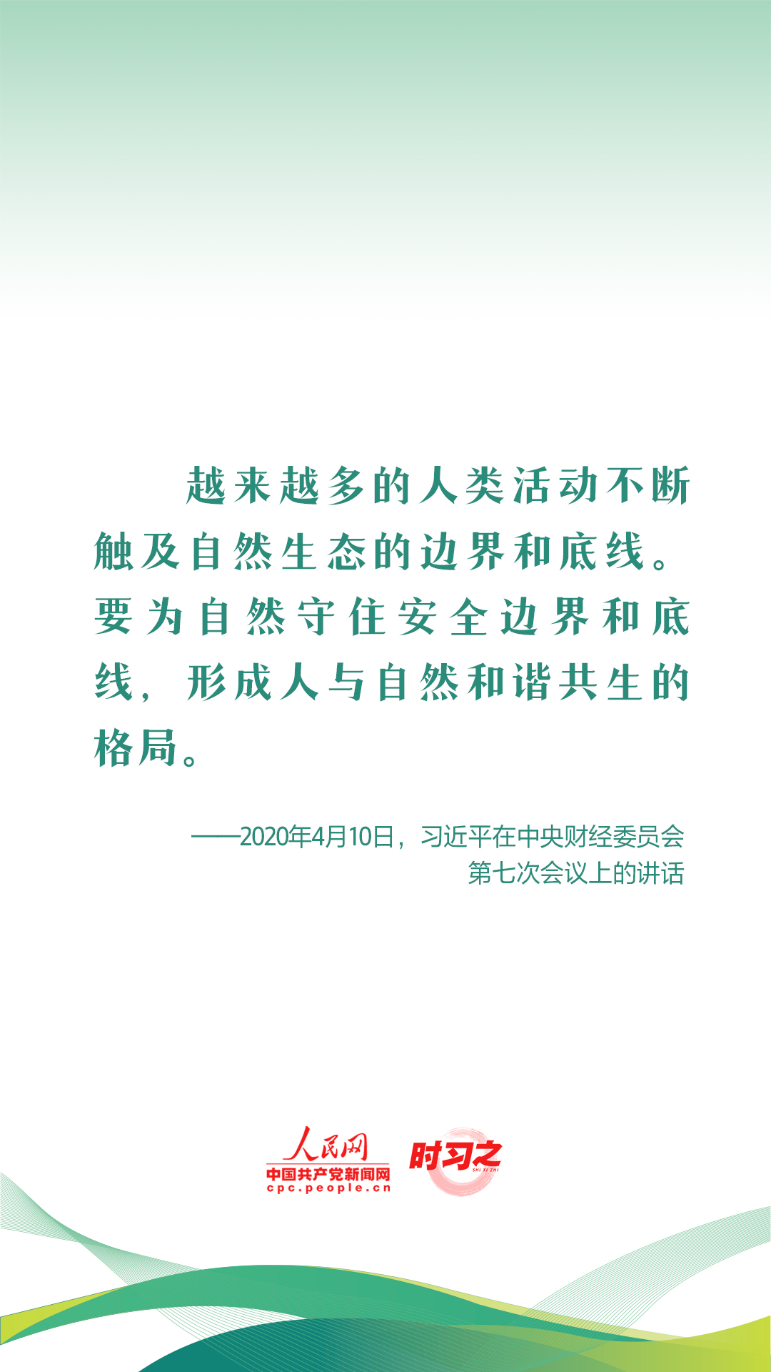 新征程 再出發(fā)｜習(xí)近平引領(lǐng)中國(guó)式現(xiàn)代化之——“促進(jìn)人與自然和諧共生”