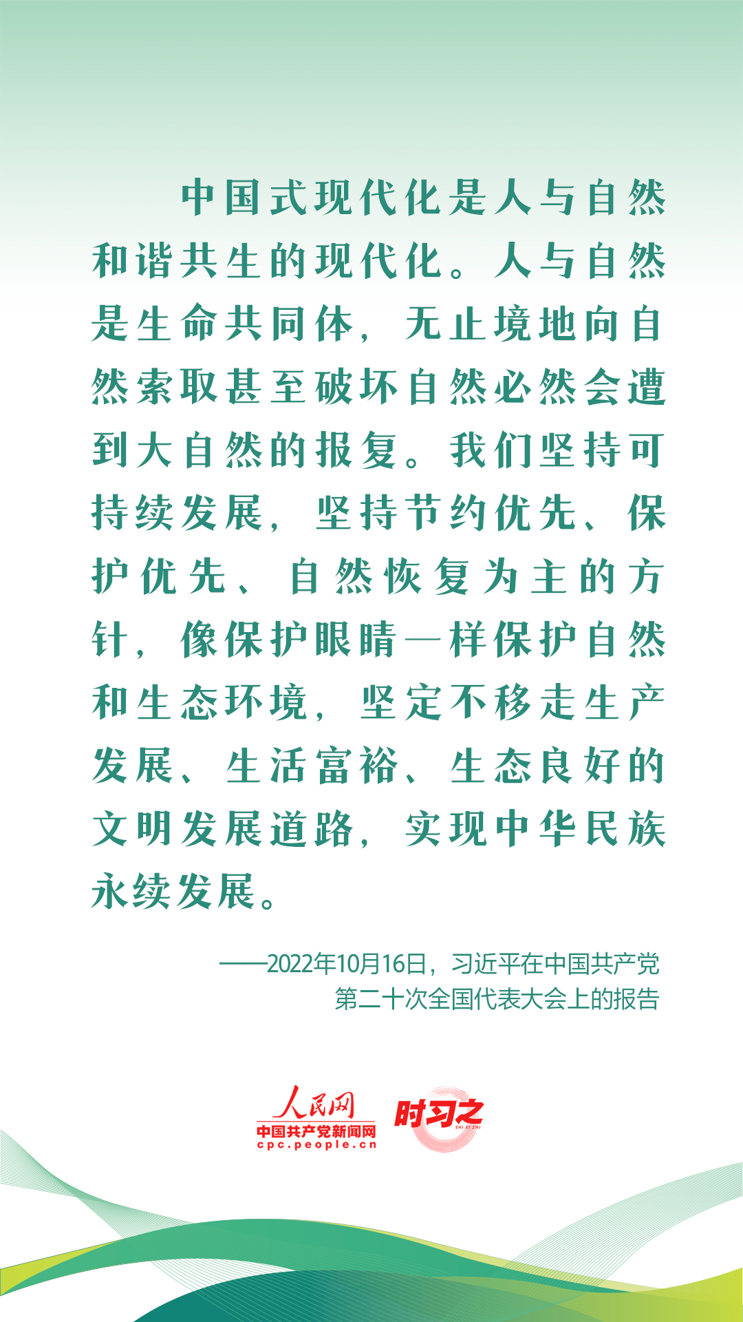 新征程 再出發(fā)｜習(xí)近平引領(lǐng)中國(guó)式現(xiàn)代化之——“促進(jìn)人與自然和諧共生”