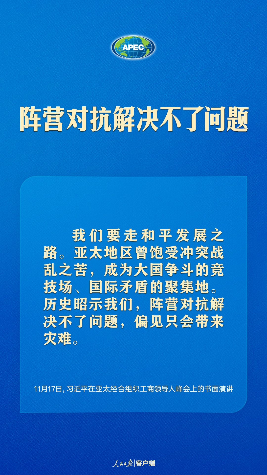 世界向何處去？亞太怎么辦？習(xí)近平給出答案