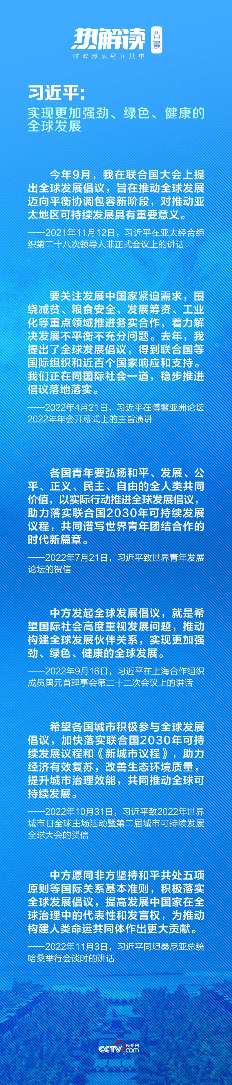 熱解讀丨G20峰會上 習(xí)主席再提這兩個全球倡議