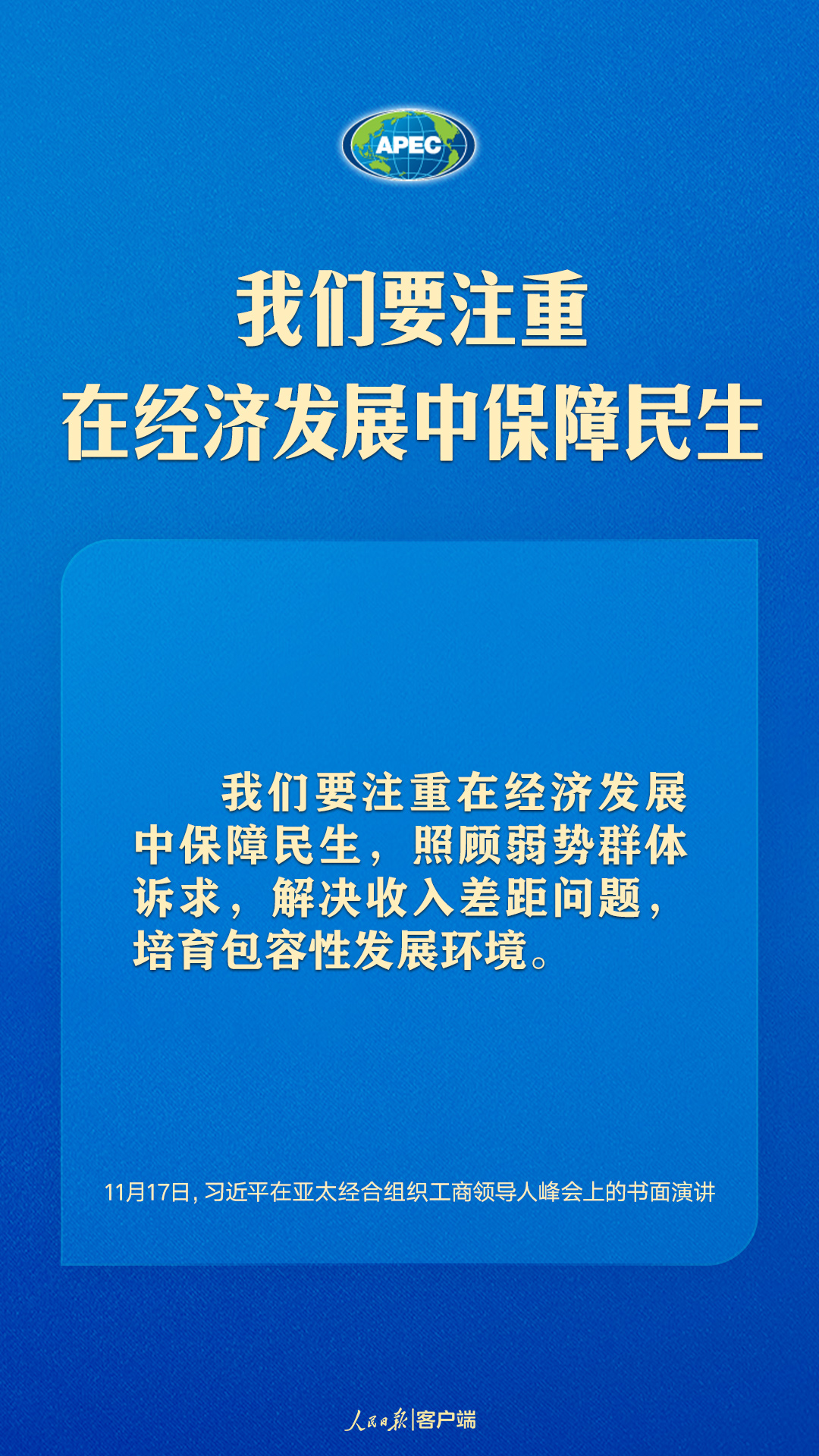 世界向何處去？亞太怎么辦？習(xí)近平給出答案