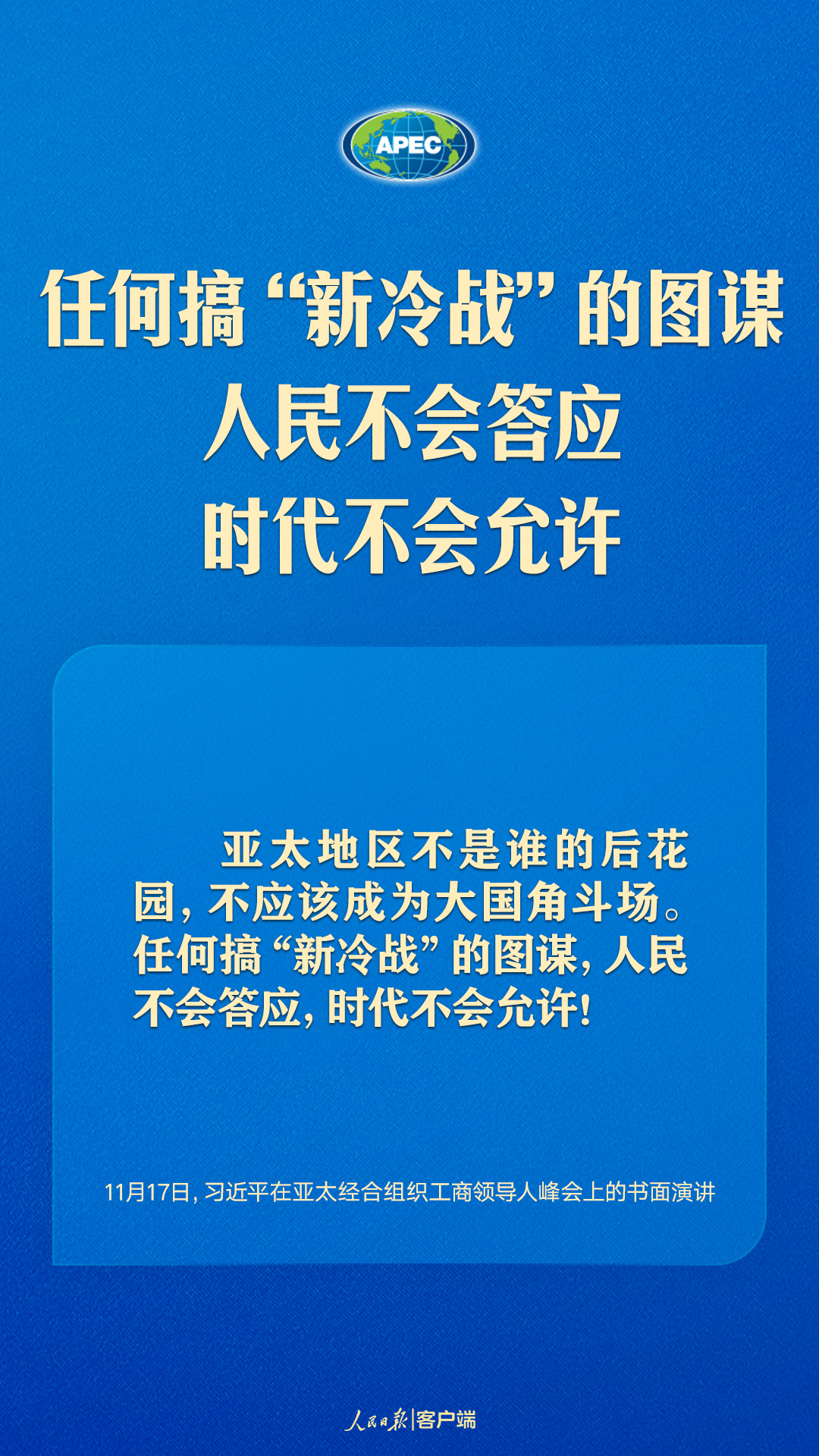 世界向何處去？亞太怎么辦？習(xí)近平給出答案