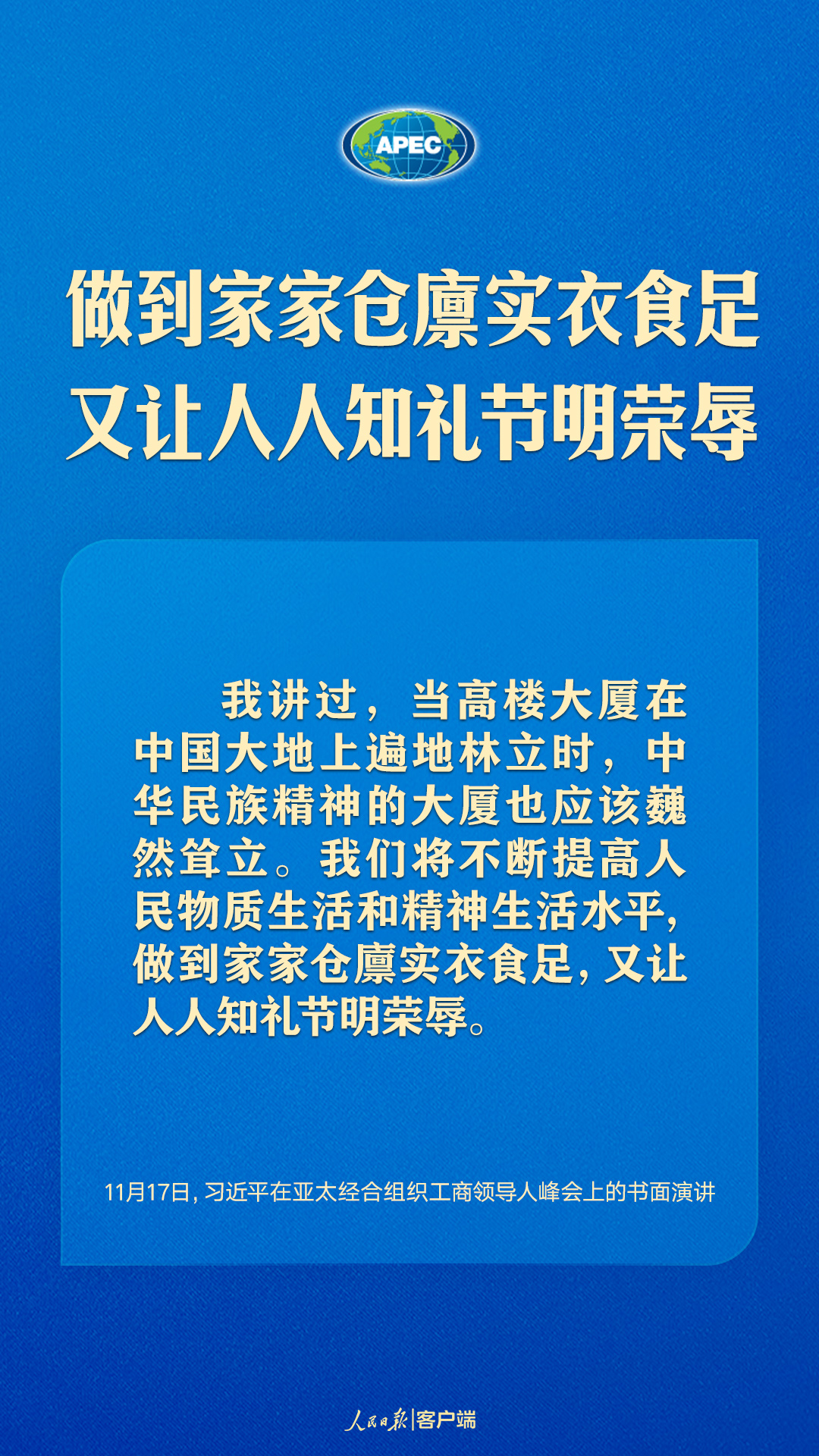 世界向何處去？亞太怎么辦？習(xí)近平給出答案