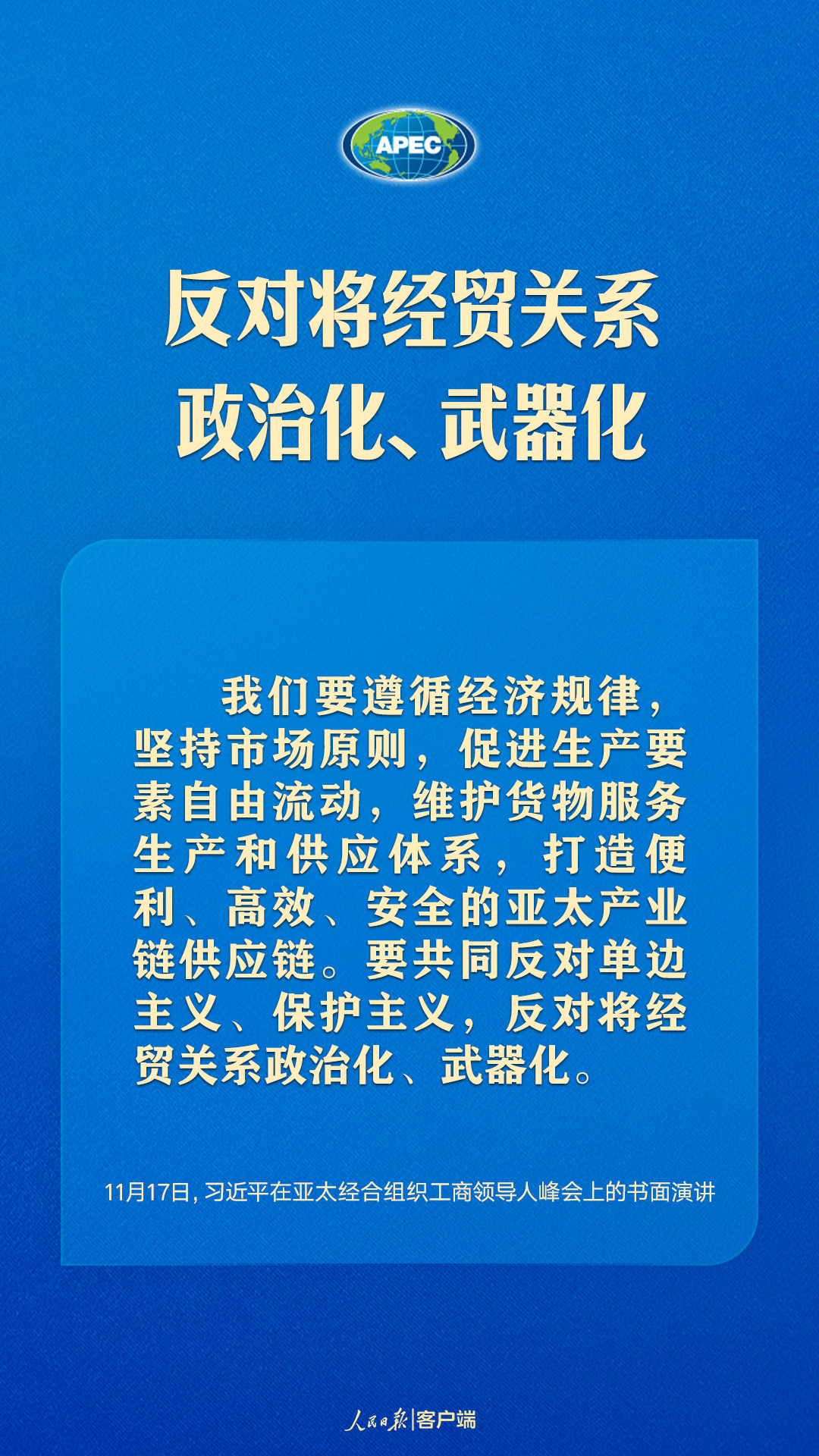 世界向何處去？亞太怎么辦？習(xí)近平給出答案