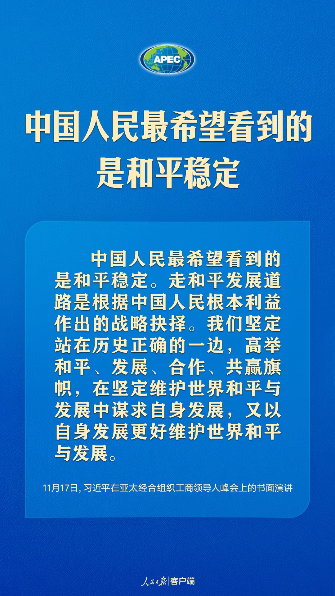 世界向何處去？亞太怎么辦？習(xí)近平給出答案