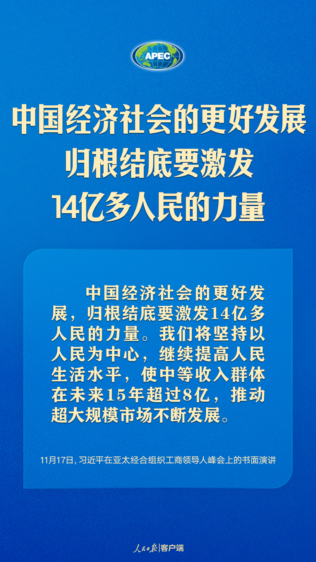 世界向何處去？亞太怎么辦？習(xí)近平給出答案