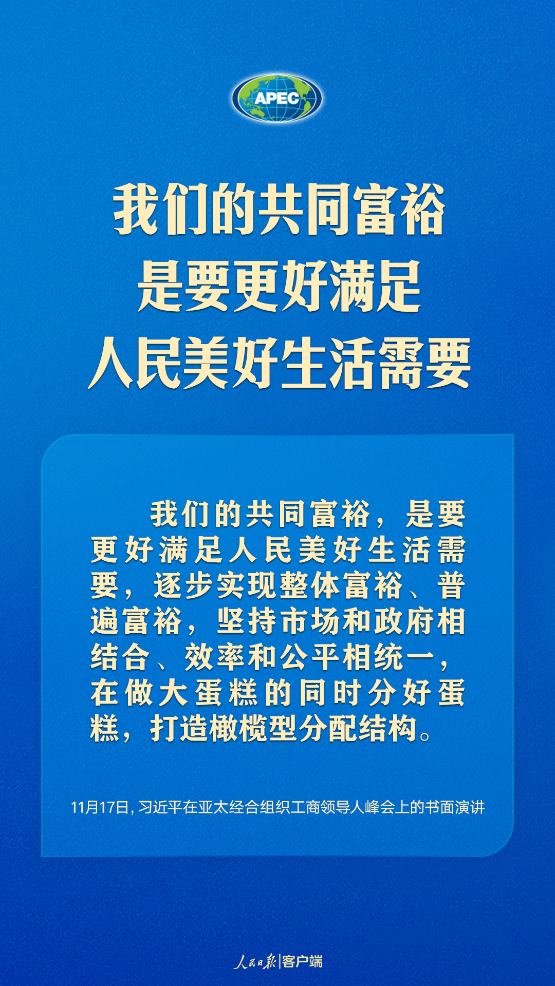 世界向何處去？亞太怎么辦？習(xí)近平給出答案