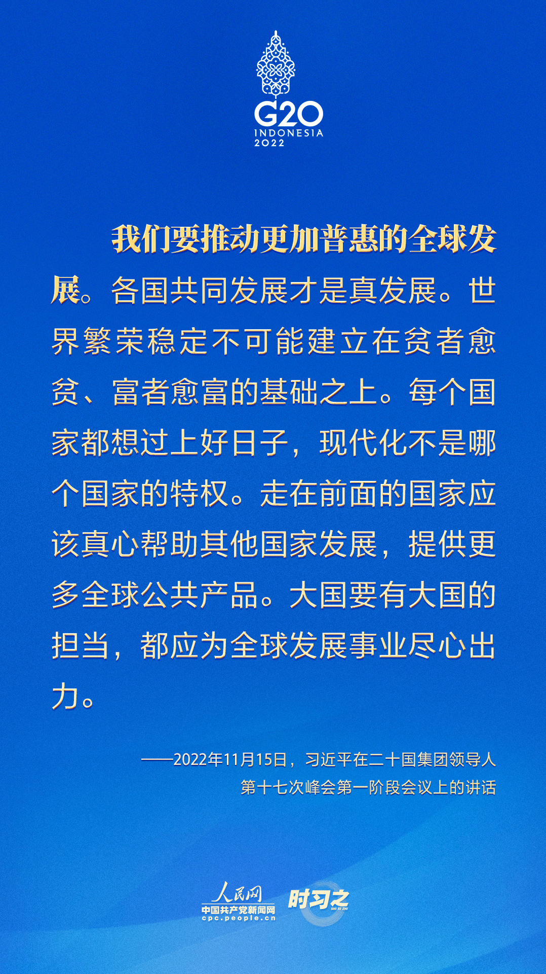 G20峰會(huì)上，習(xí)近平提出中國倡議推動(dòng)全球發(fā)展