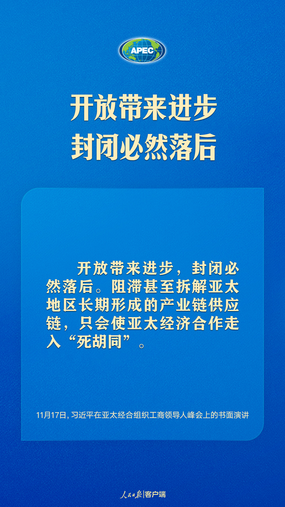 世界向何處去？亞太怎么辦？習(xí)近平給出答案