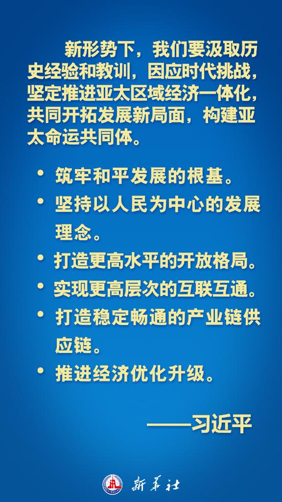 亞太不是誰的后花園！習(xí)近平主席這些話鏗鏘有力！