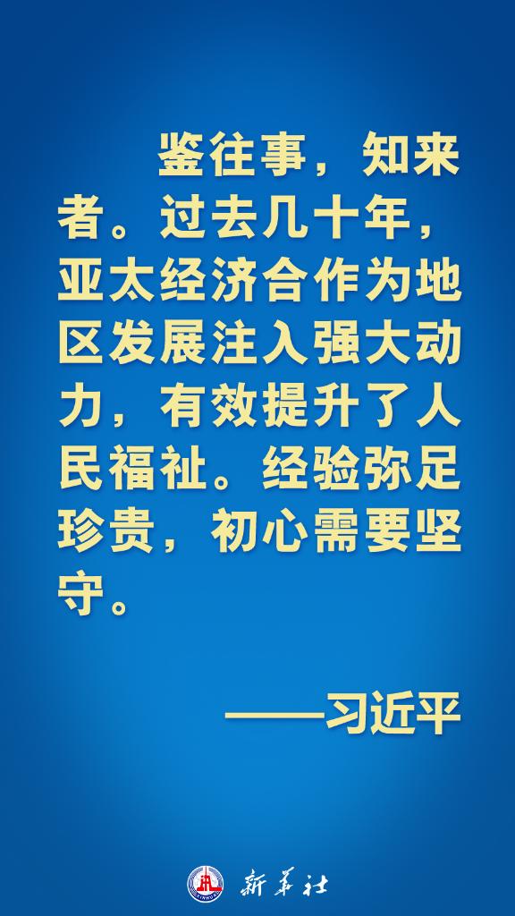 亞太不是誰的后花園！習(xí)近平主席這些話鏗鏘有力！