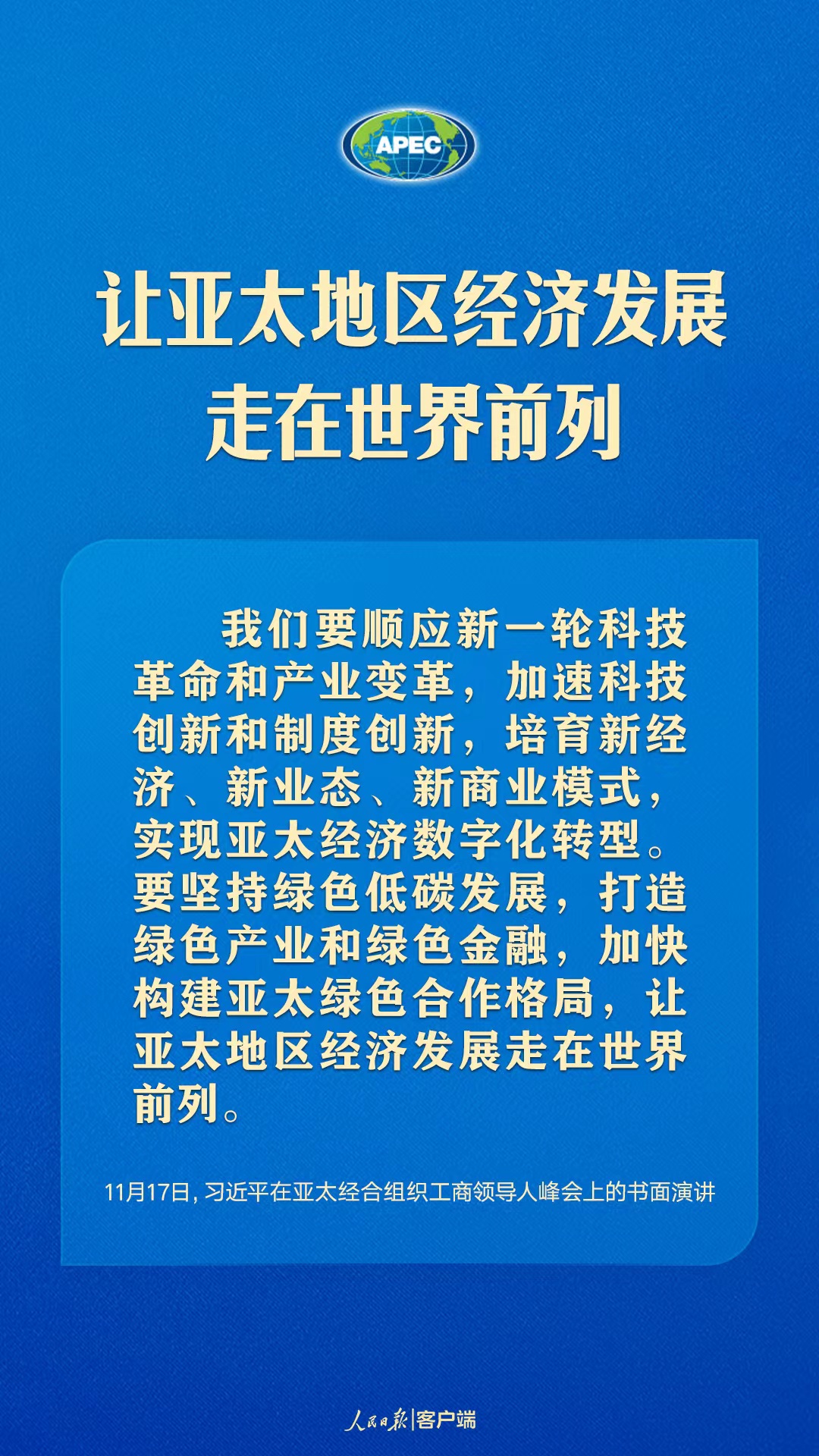 世界向何處去？亞太怎么辦？習(xí)近平給出答案