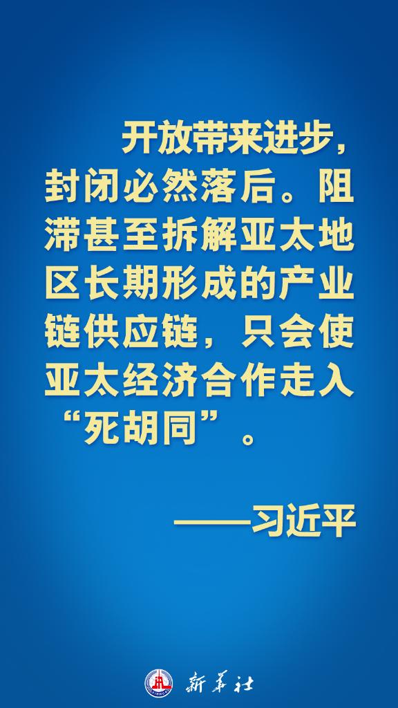 亞太不是誰的后花園！習(xí)近平主席這些話鏗鏘有力！