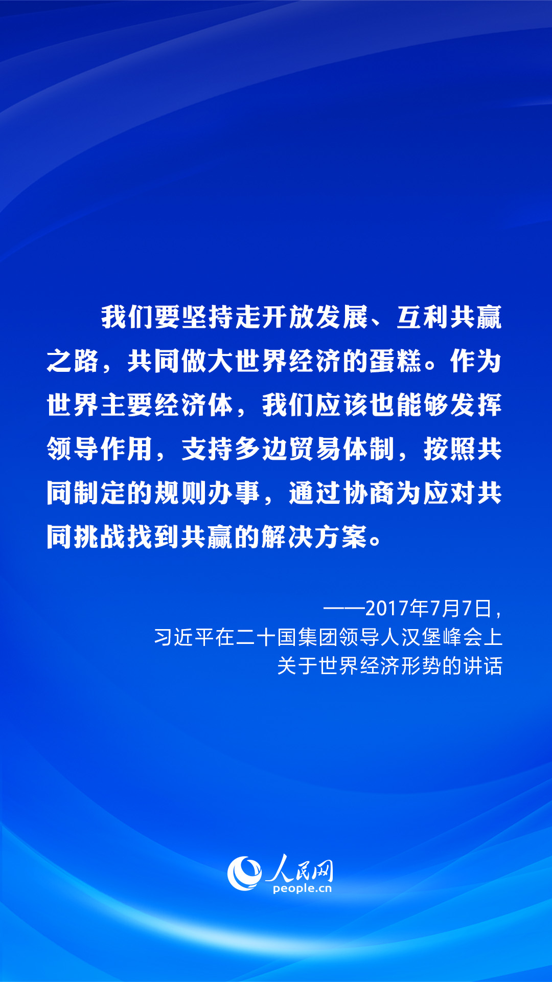 共建美好未來?習近平在歷次G20峰會上闡明“共贏”主張