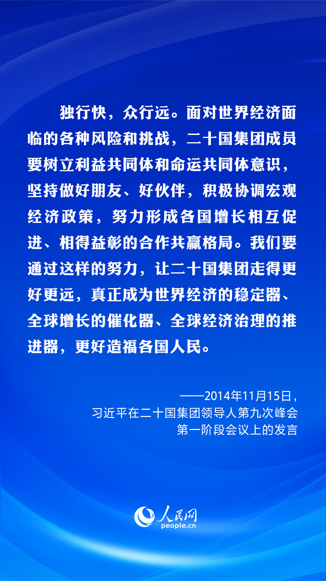 共建美好未來?習近平在歷次G20峰會上闡明“共贏”主張