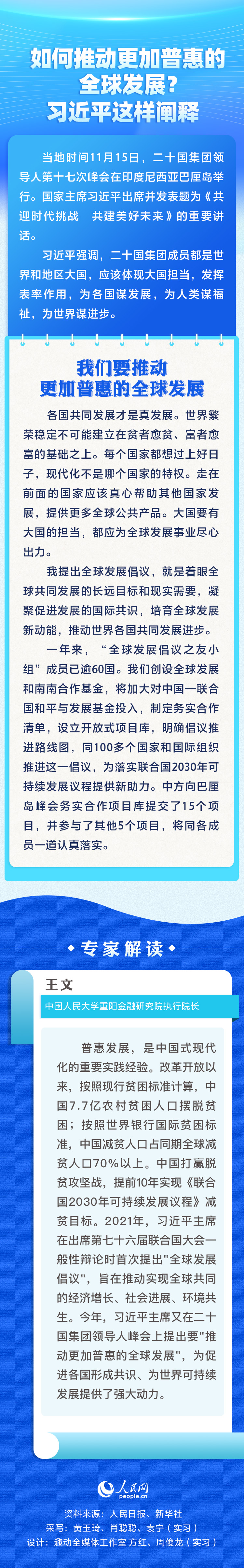 如何推動更加普惠的全球發(fā)展？習(xí)近平這樣闡釋