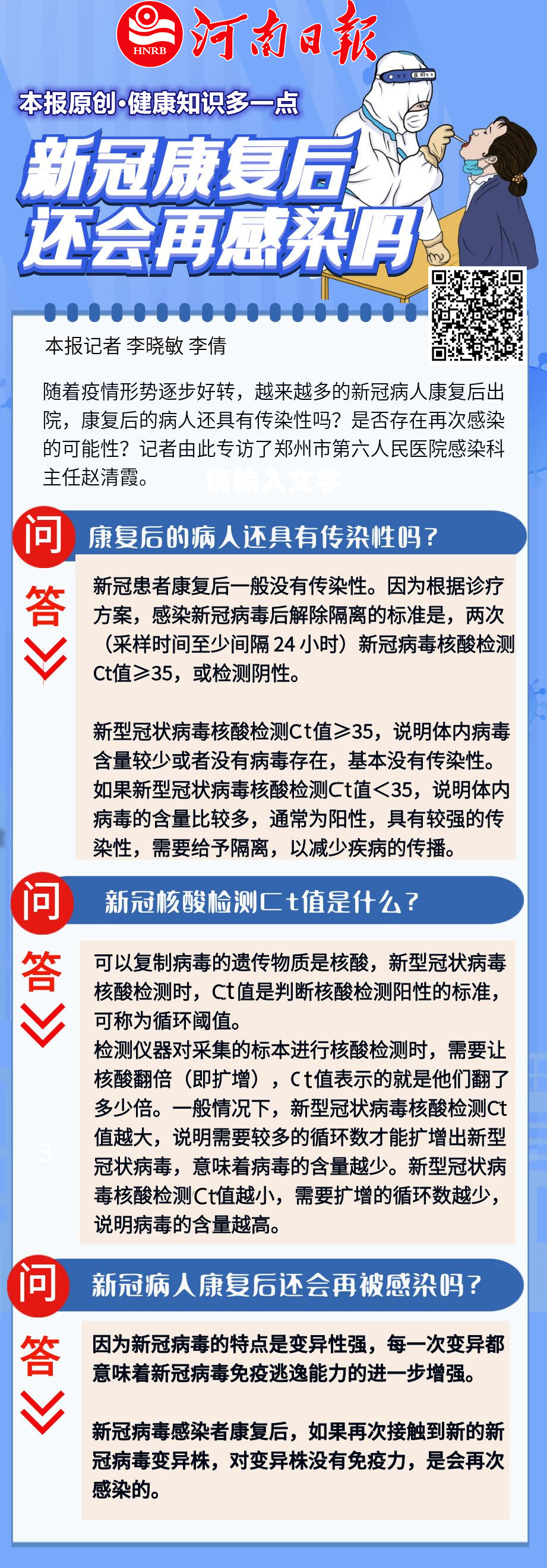 【健康知識多一點③】 新冠感染者康復(fù)后是否還會感染？