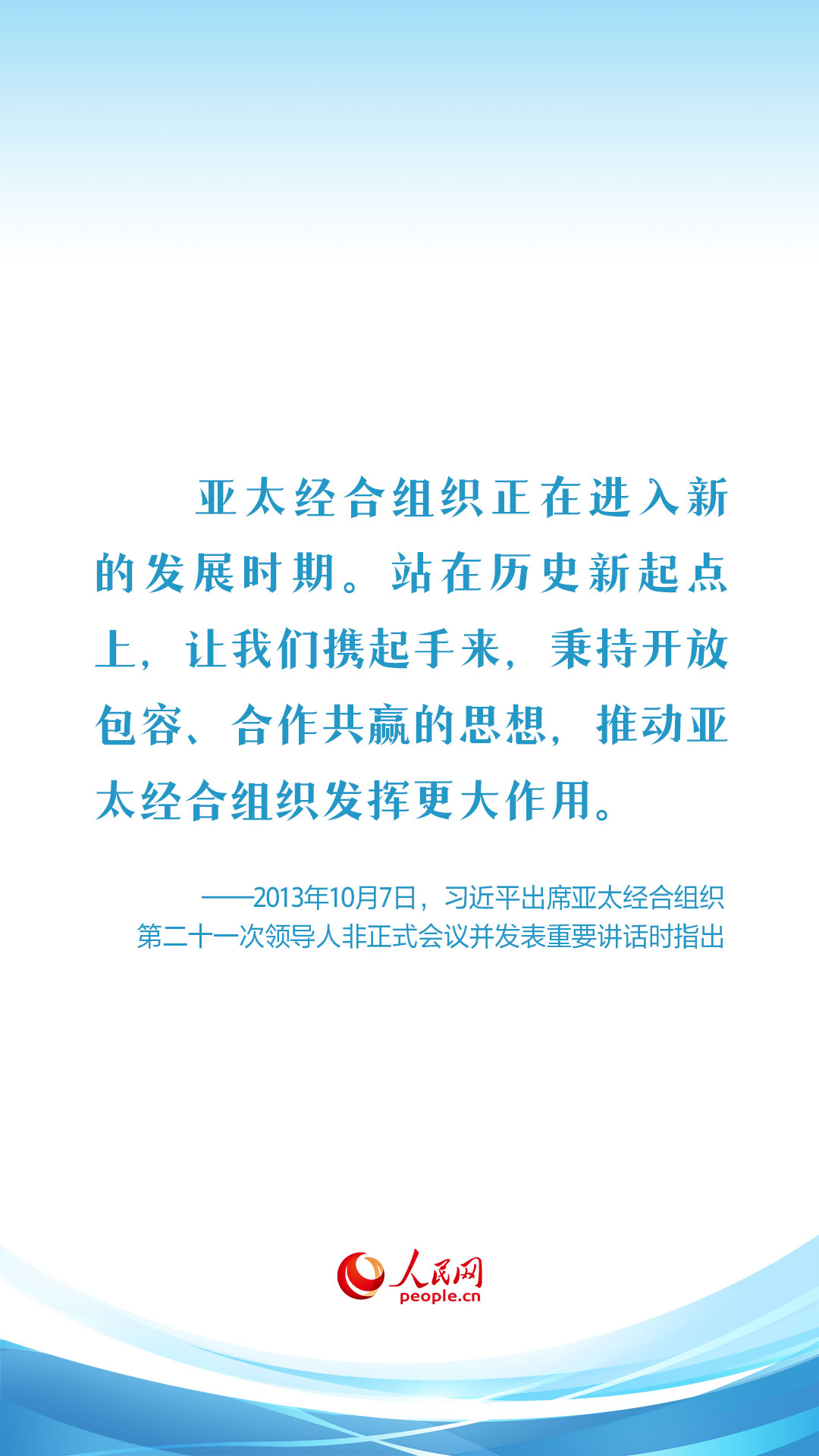 構(gòu)建亞太命運(yùn)共同體 習(xí)近平在歷次APEC會(huì)議上闡明“合作”重要意義