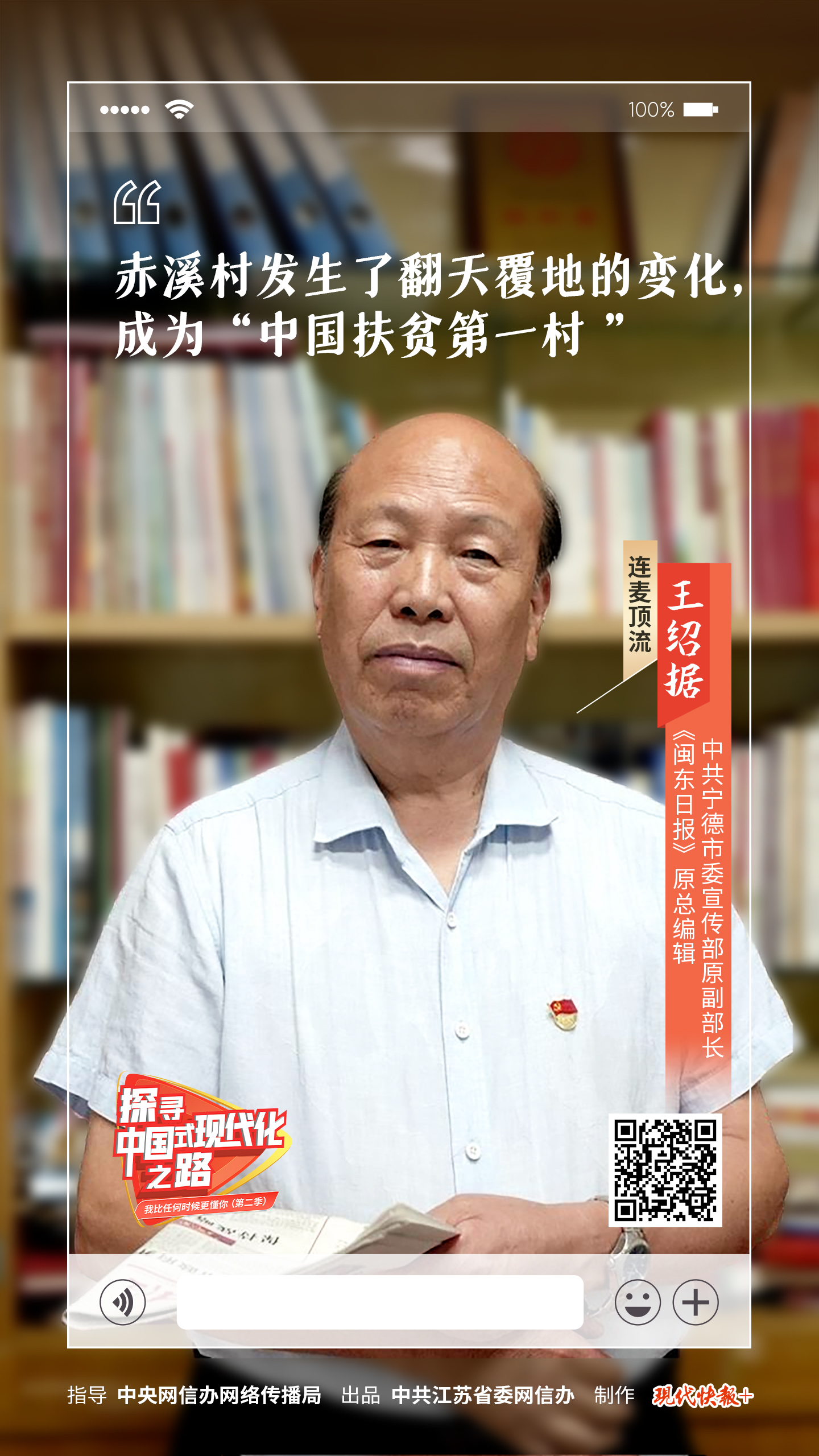 探尋中國式現(xiàn)代化之路丨“中國扶貧第一村”的逆風翻盤分享