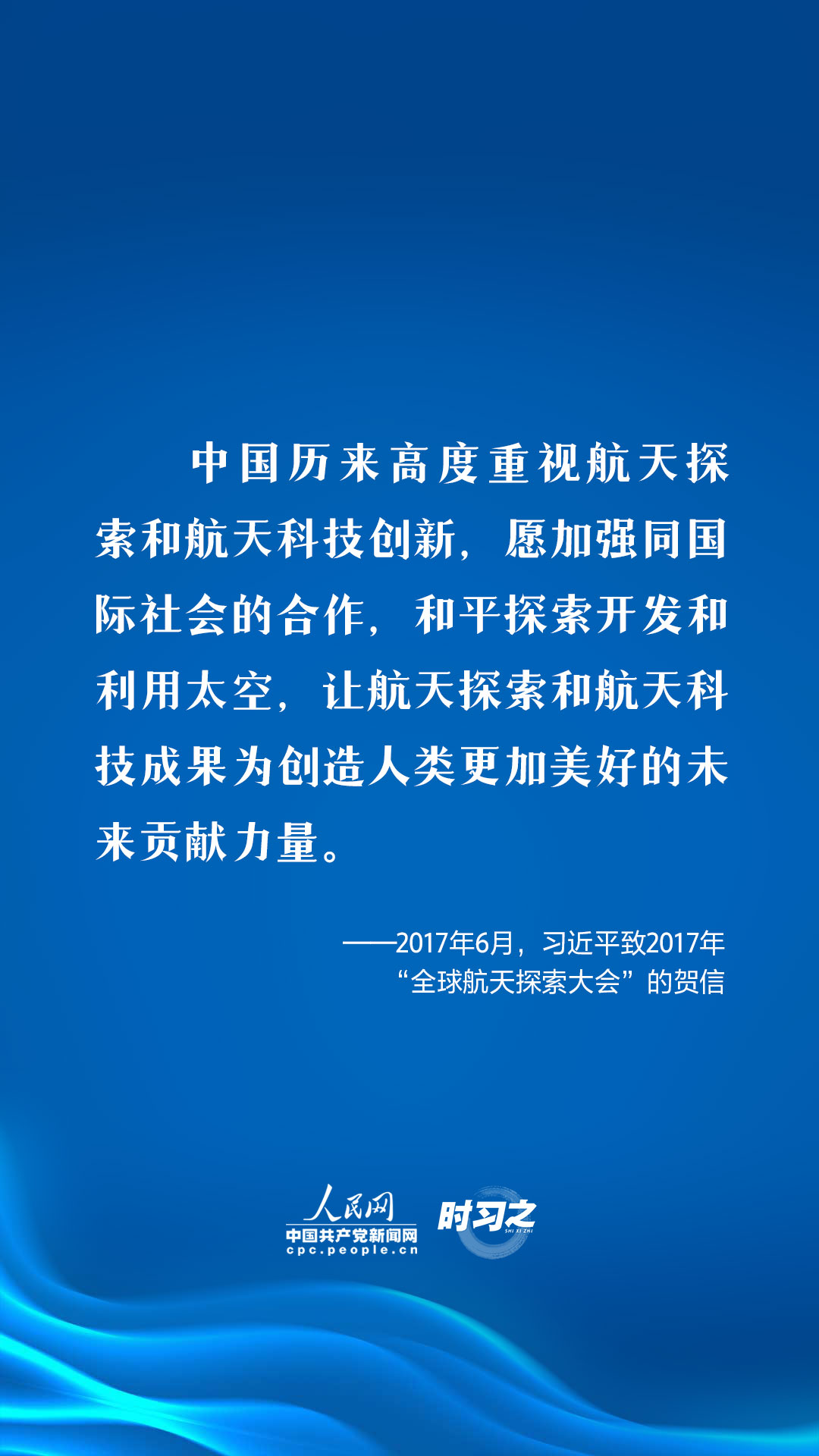 時習(xí)之探索浩瀚宇宙習(xí)近平倡導(dǎo)加強(qiáng)國際交流合作