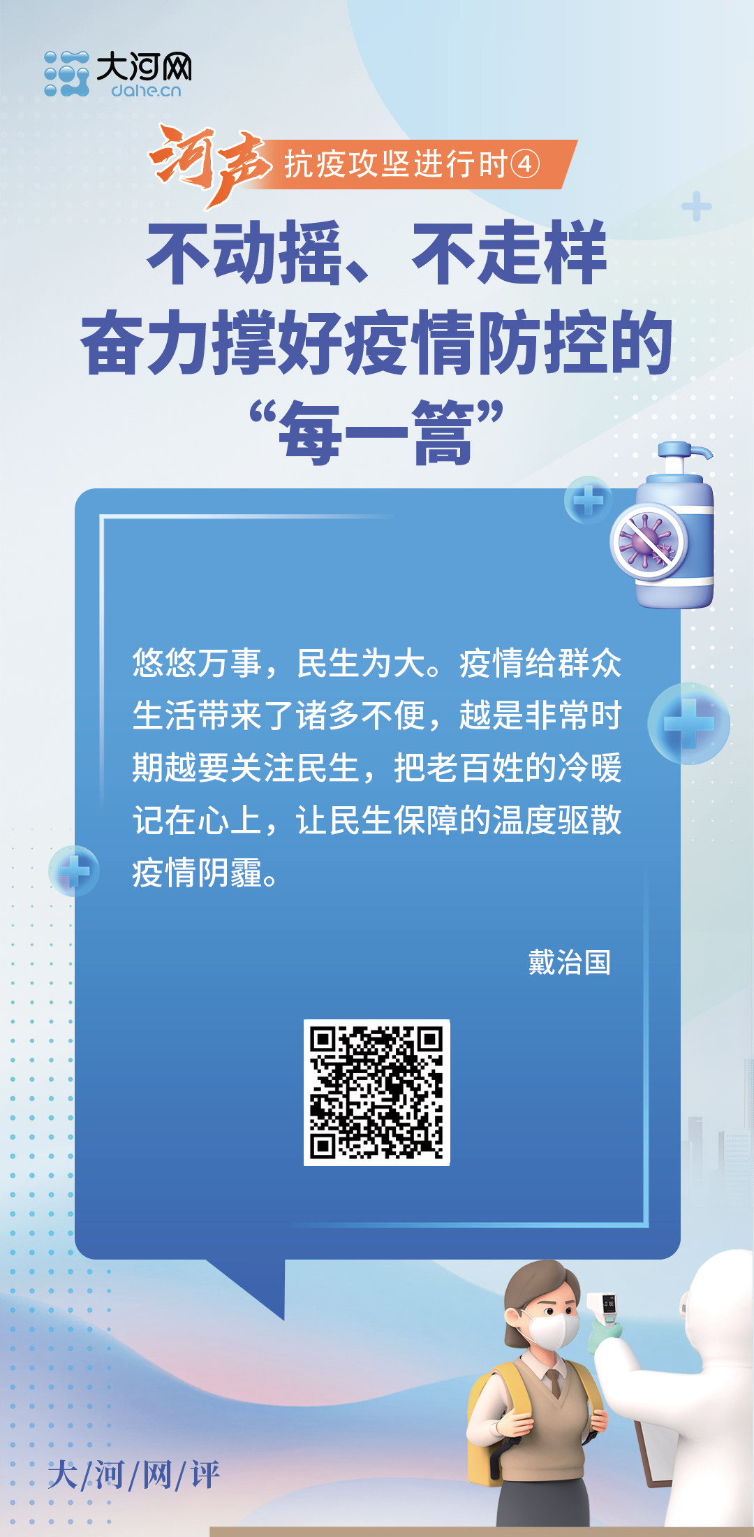 河聲：不動搖、不走樣，奮力撐好疫情防控的“每一篙”——抗疫攻堅進行時④